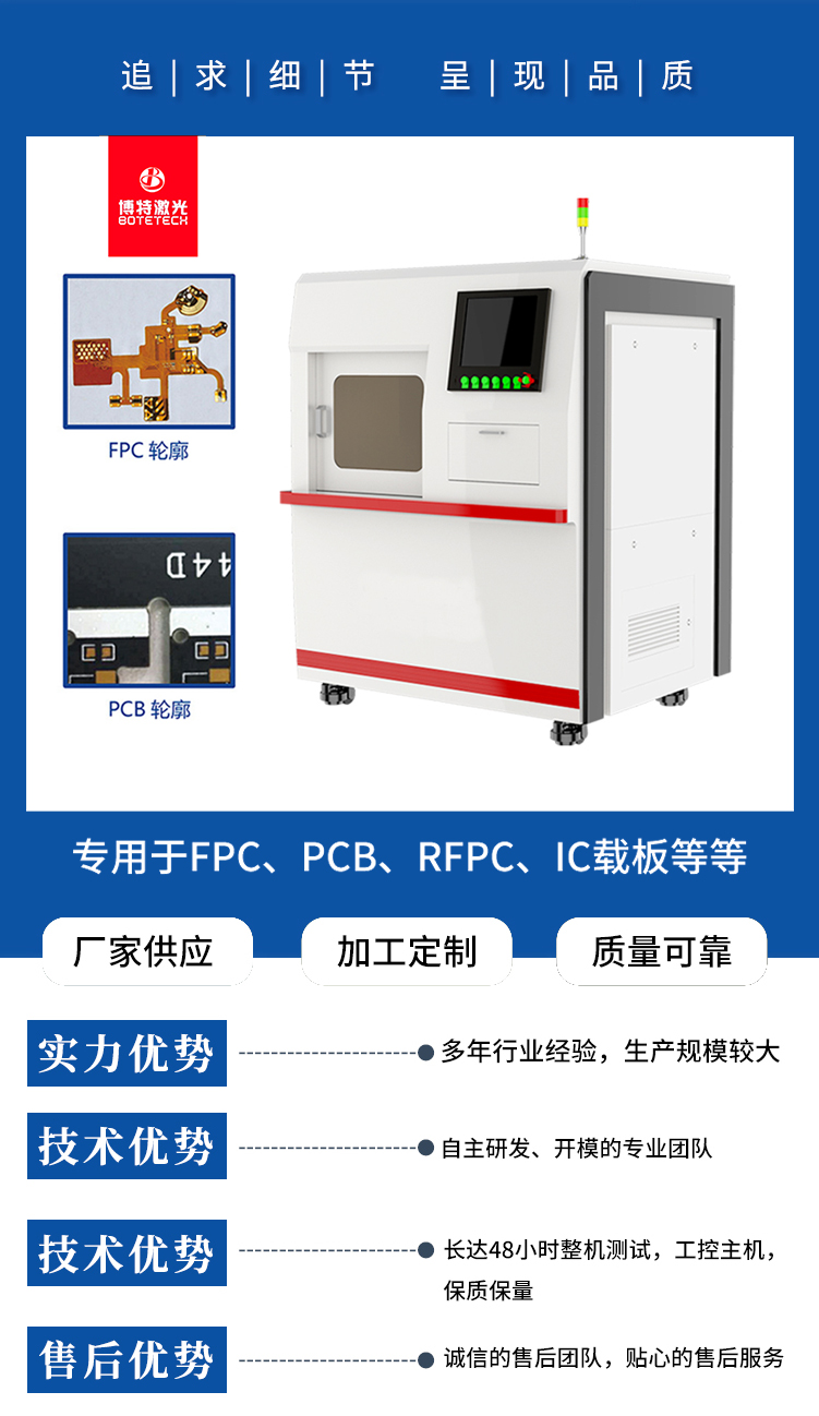 紫外皮秒PCB電路板切割設(shè)備